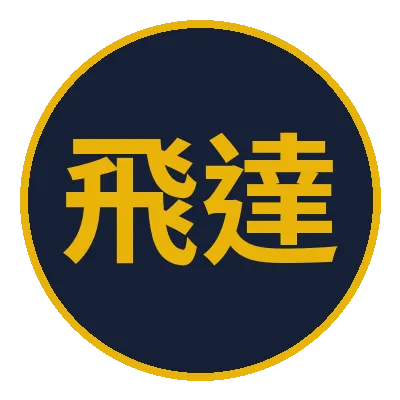 飛達娛樂城