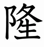 隆亨娛樂城