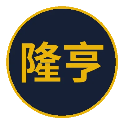 隆亨娛樂城