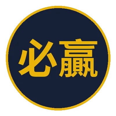 必贏娛樂城