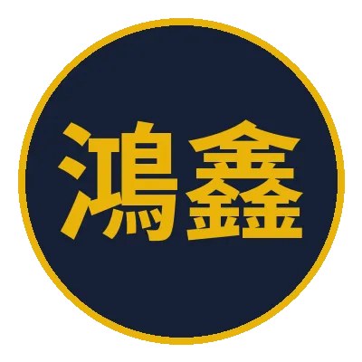 鴻鑫娛樂城