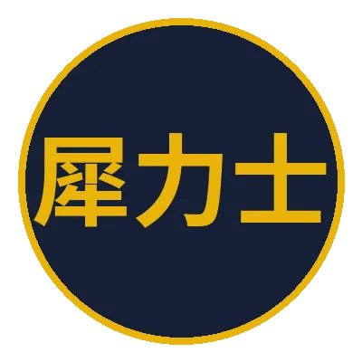犀力士娛樂城