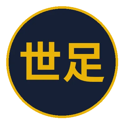 世足情報網