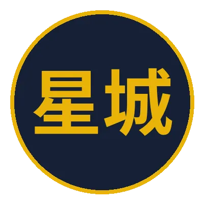 星城