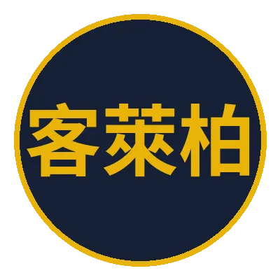 客萊柏娛樂城